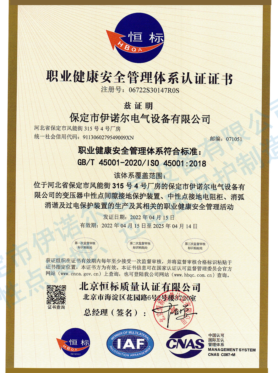 職業(yè)健康管理體系（中文）-保定伊諾爾
