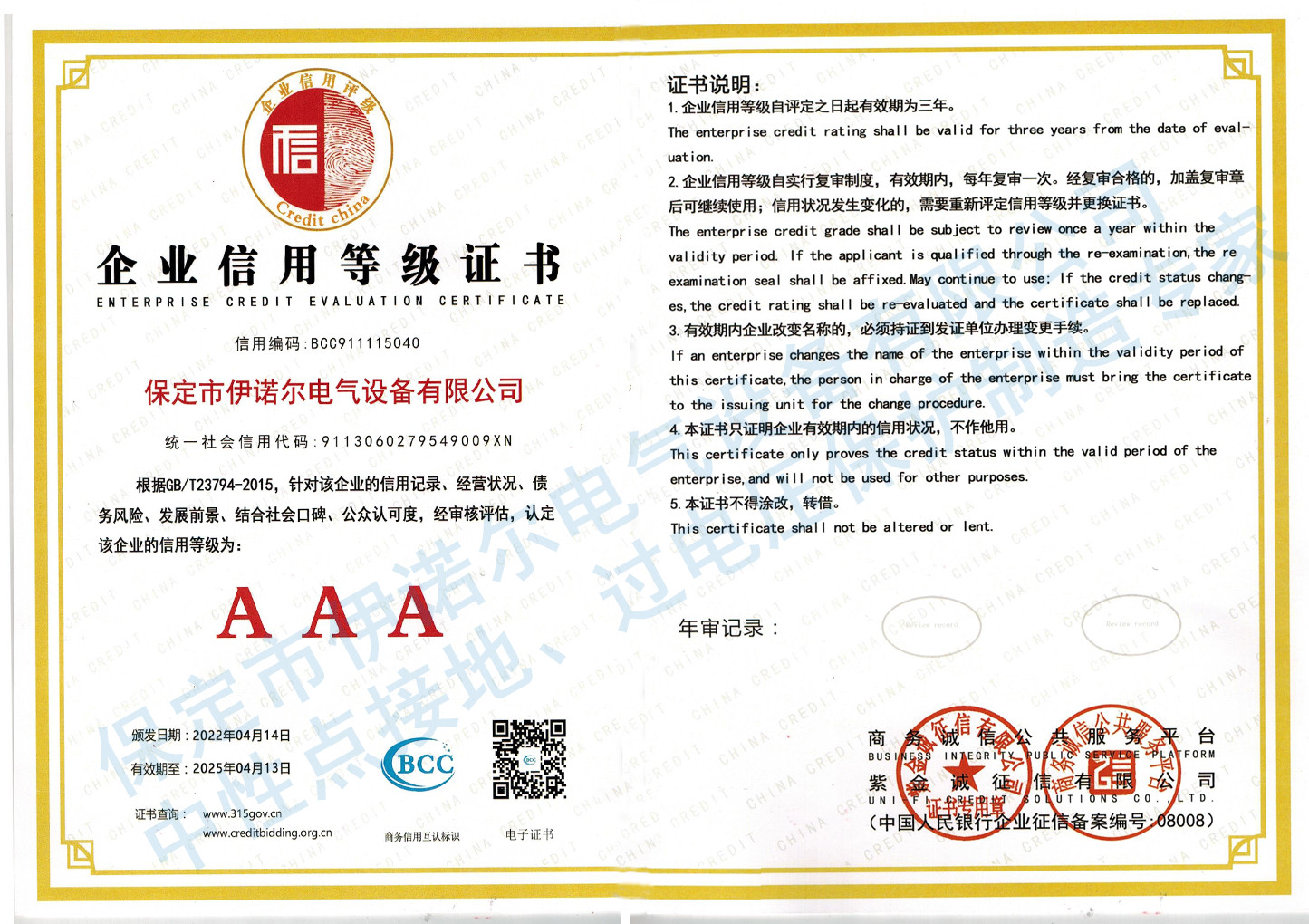 企業(yè)信用等級證書(shū)