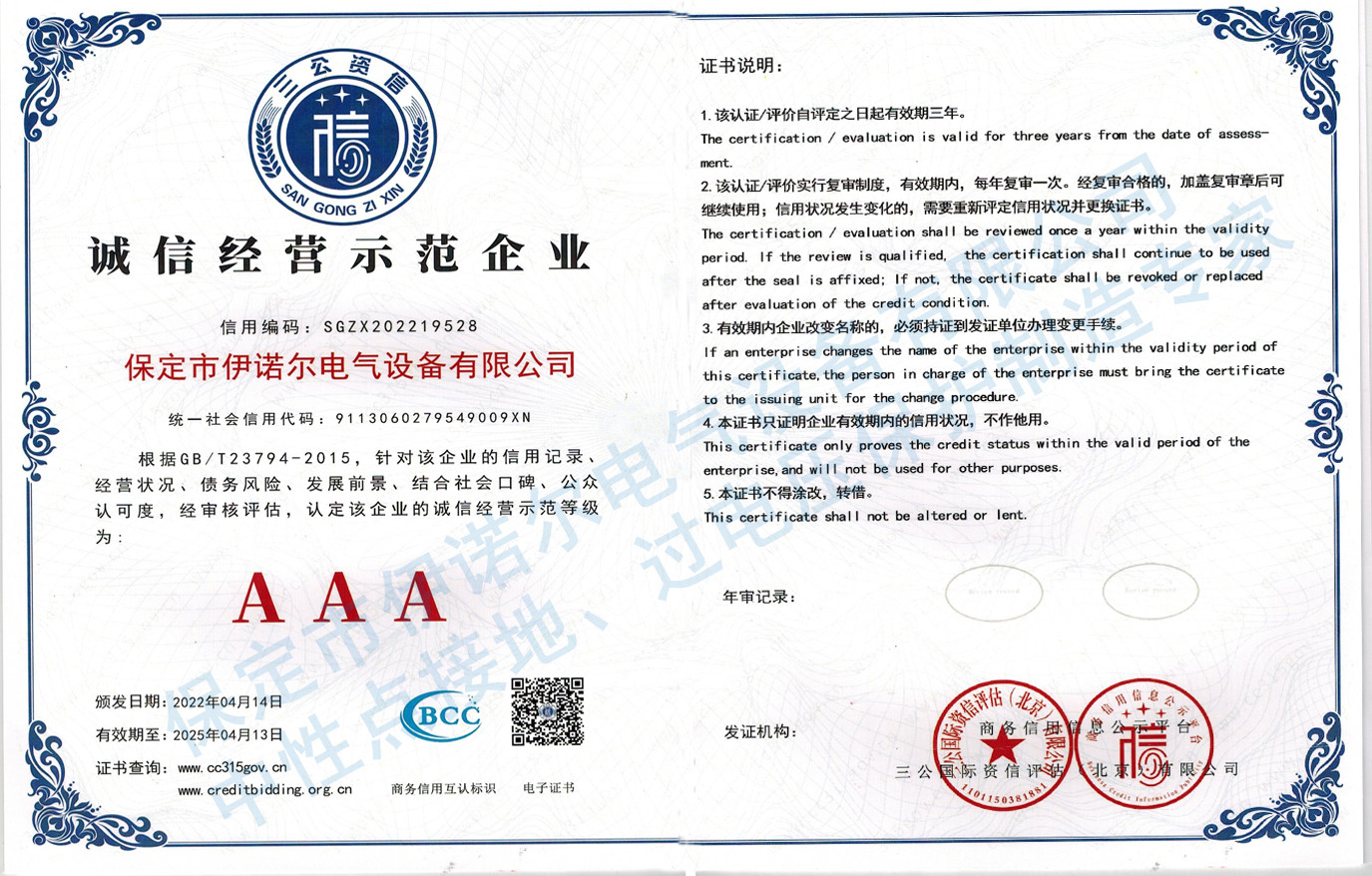 誠信經(jīng)營(yíng)示范企業(yè)證書(shū)