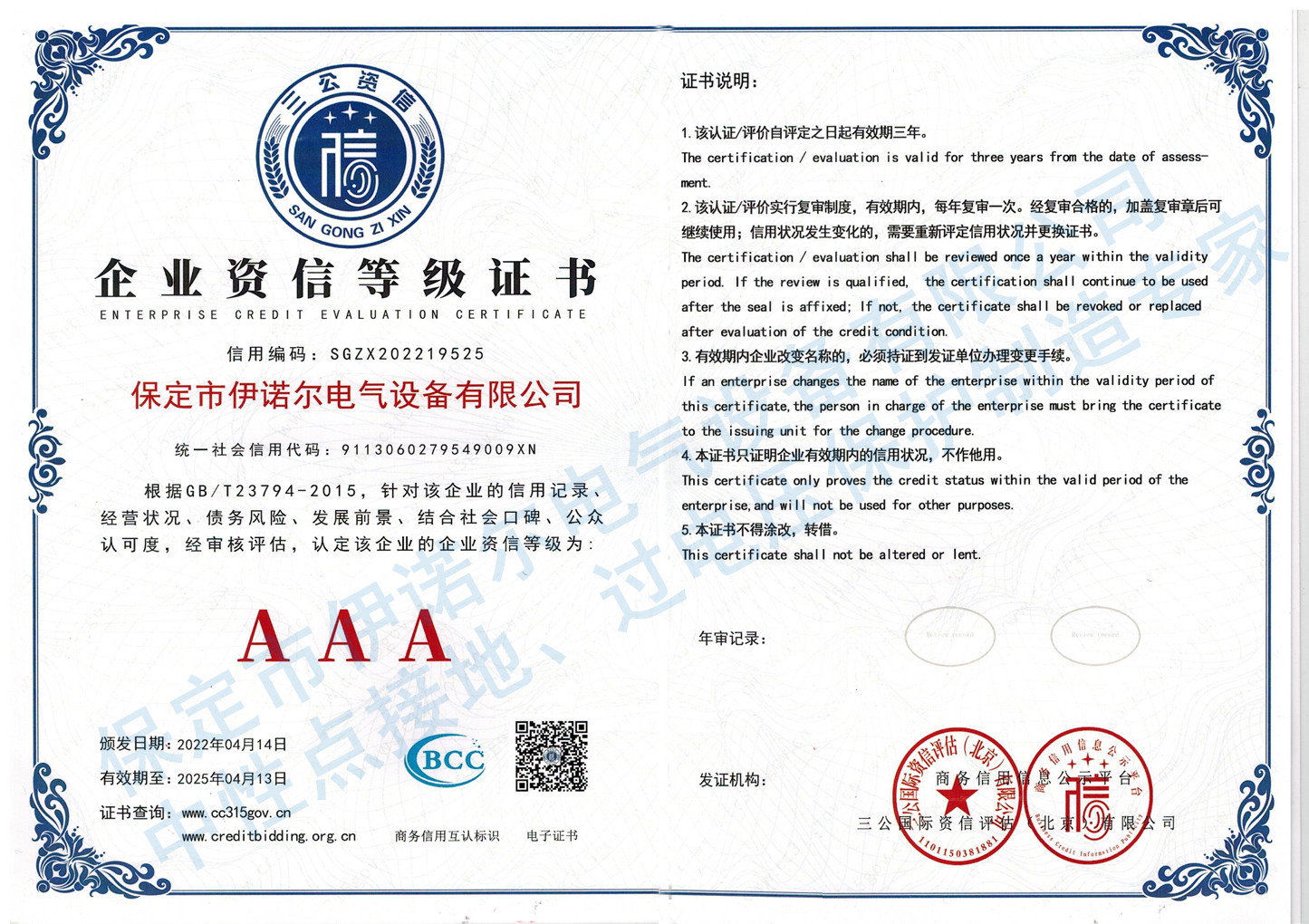 企業(yè)資信等級證書(shū)